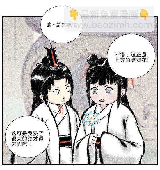 《最强修仙宝典》第十话 物极必反 第3页