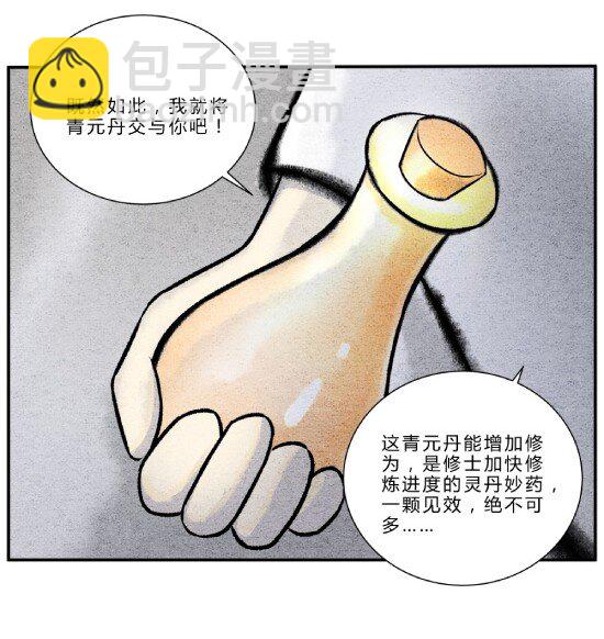 《最强修仙宝典》第十话 物极必反 第4页