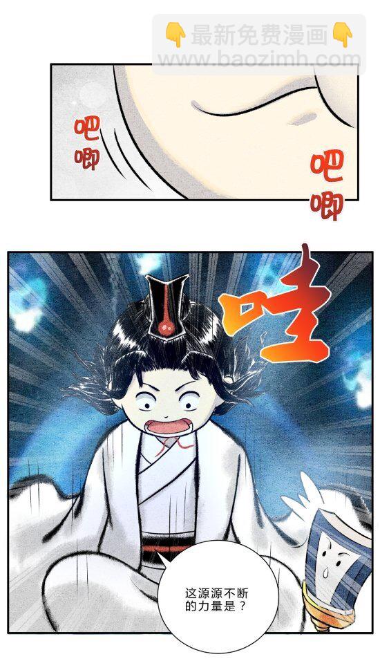 《最强修仙宝典》第十话 物极必反 第7页