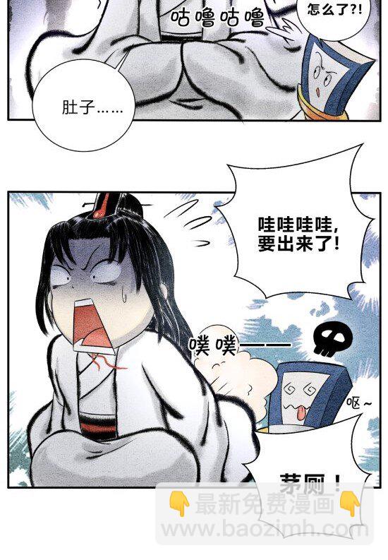 《最强修仙宝典》第十话 物极必反 第9页