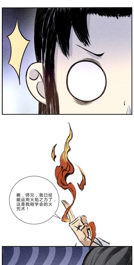 《最强修仙宝典》第12话 天下功法，唯快不破 第3页