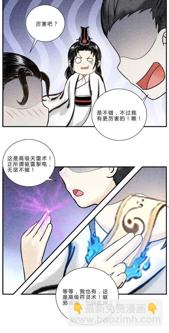 《最强修仙宝典》第12话 天下功法，唯快不破 第4页