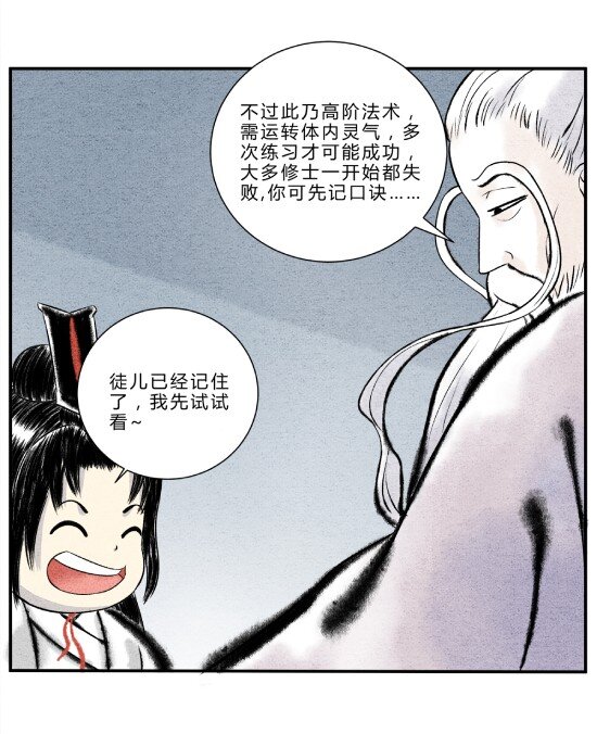 《最强修仙宝典》第12话 天下功法，唯快不破 第7页