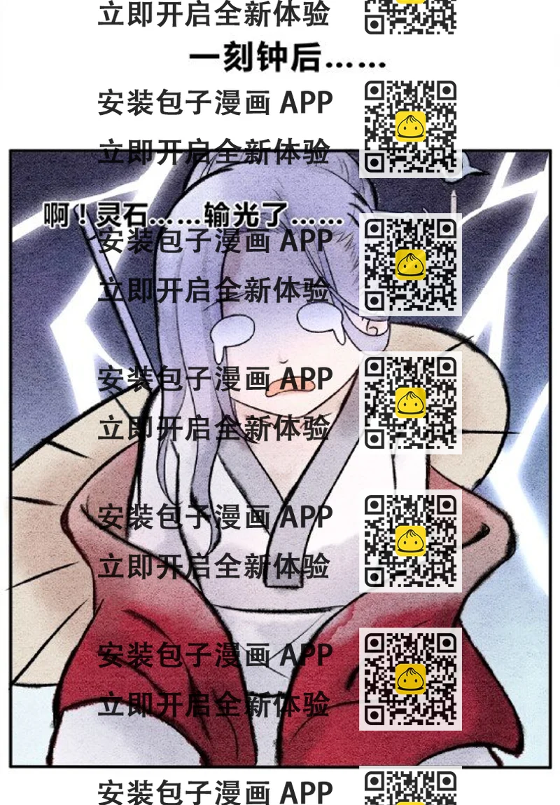 《最强修仙宝典》第九话 偷梁换柱，气转干坤 第2页