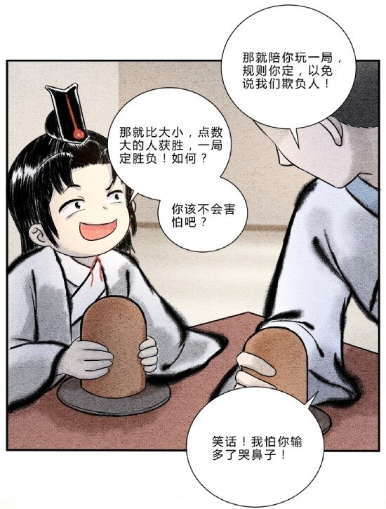 《最强修仙宝典》第九话 偷梁换柱，气转干坤 第4页