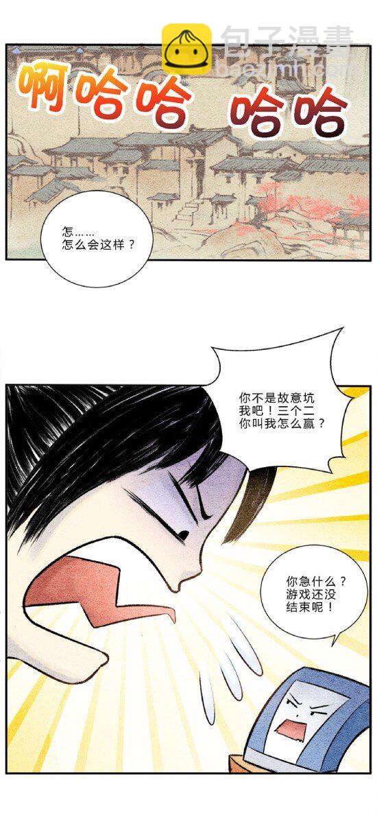 《最强修仙宝典》第九话 偷梁换柱，气转干坤 第7页