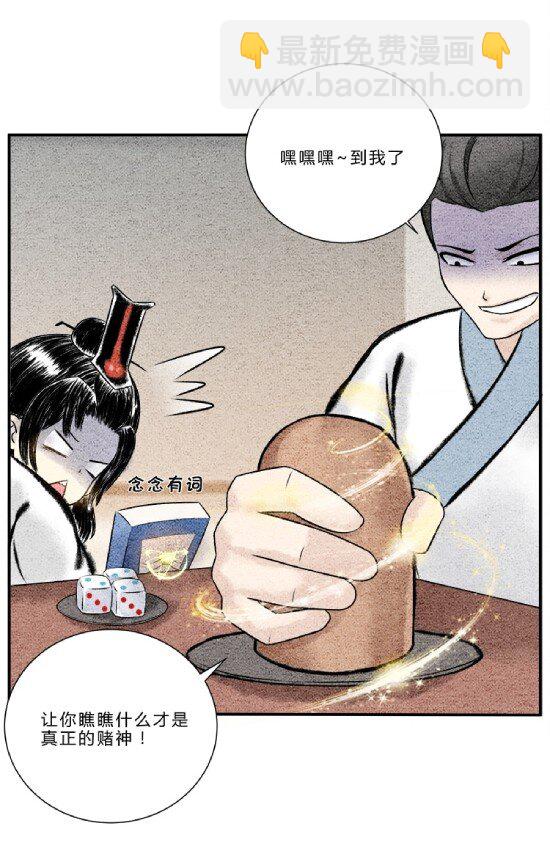 《最强修仙宝典》第九话 偷梁换柱，气转干坤 第8页