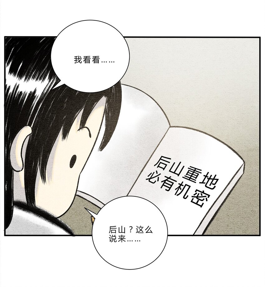 《最强修仙宝典》第14话 后山重地，必有机密 第3页