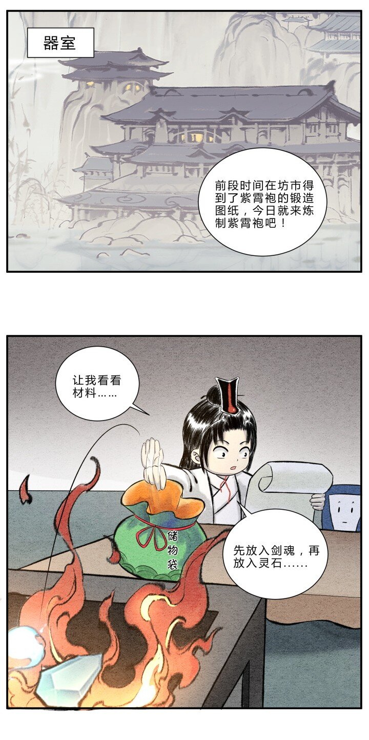 《最强修仙宝典》第16话 异宝出世，必有异象 第2页