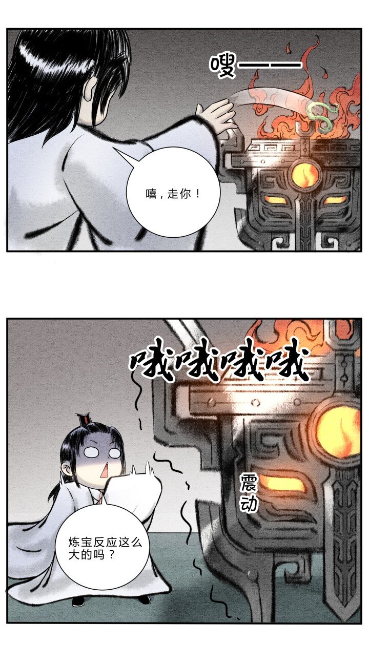 《最强修仙宝典》第16话 异宝出世，必有异象 第4页