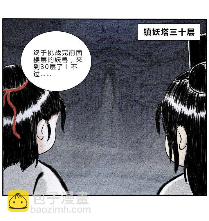 《最强修仙宝典》第15话 镇妖塔试炼 第4页