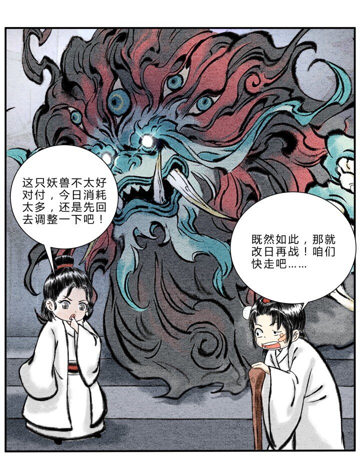 《最强修仙宝典》第15话 镇妖塔试炼 第5页