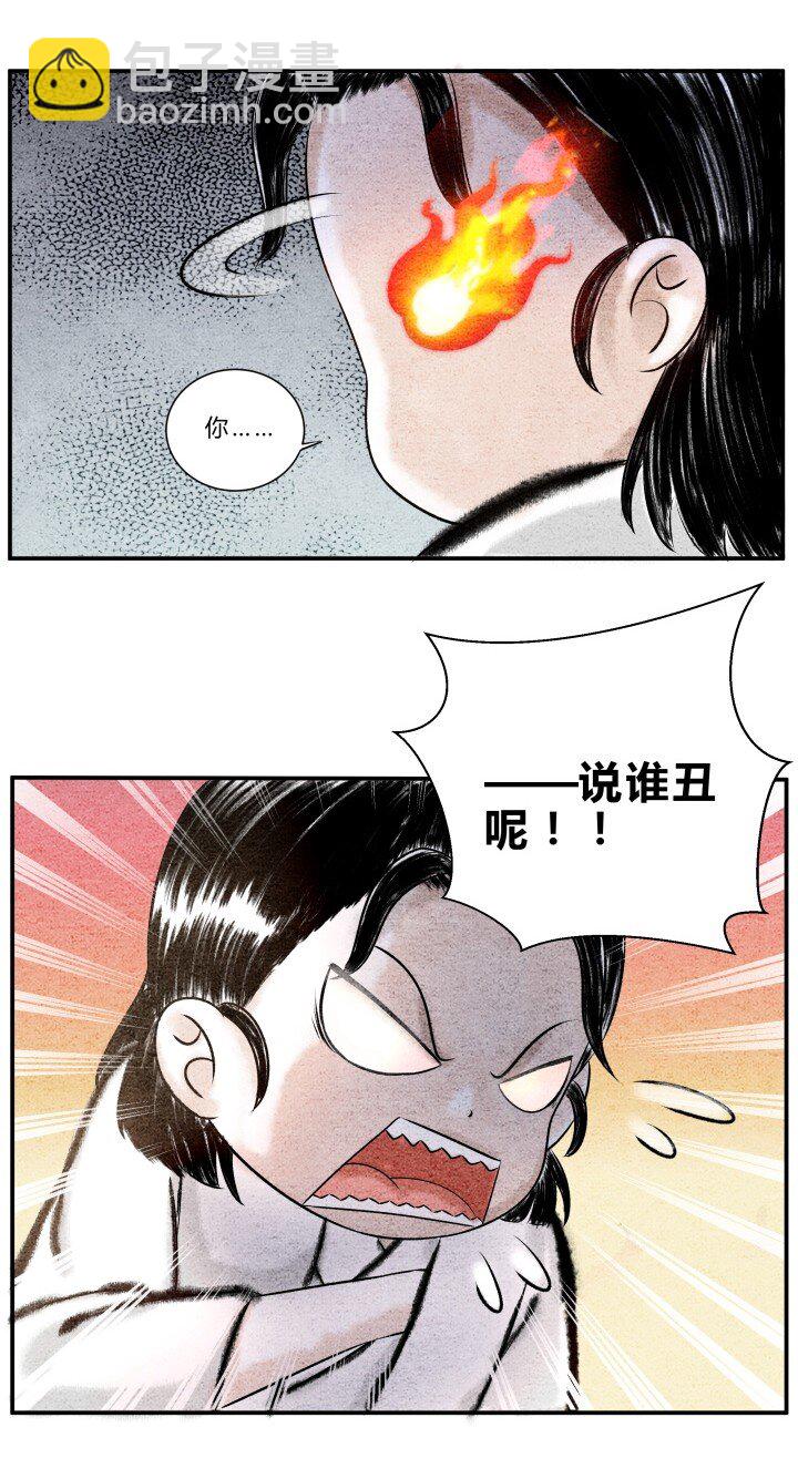 《最强修仙宝典》第15话 镇妖塔试炼 第7页