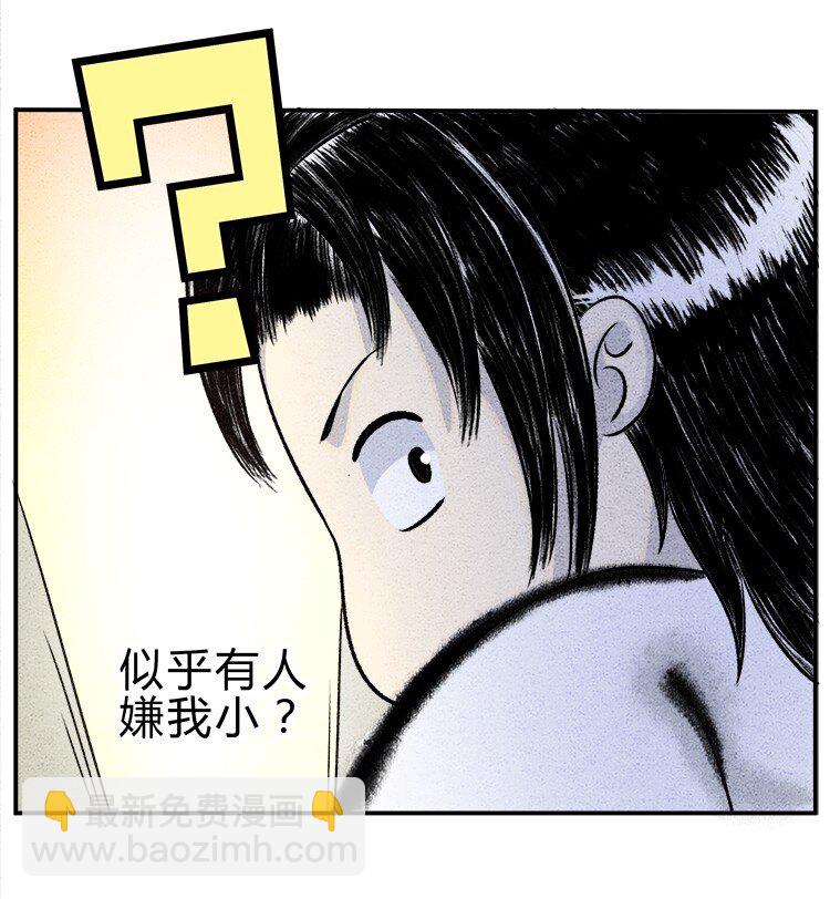 《最强修仙宝典》第13话 御剑飞行 第11页