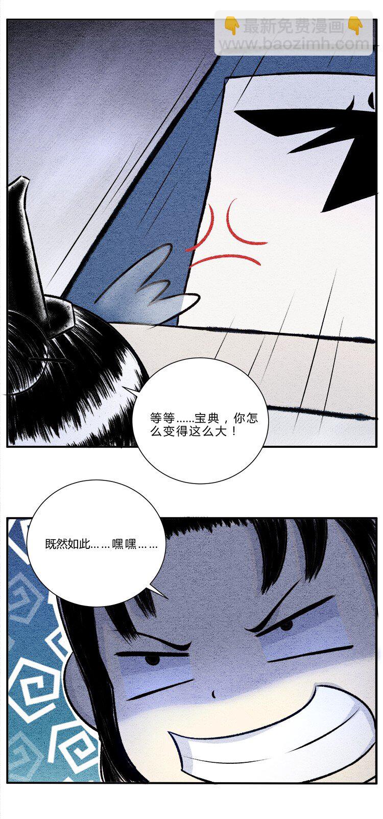 《最强修仙宝典》第13话 御剑飞行 第12页