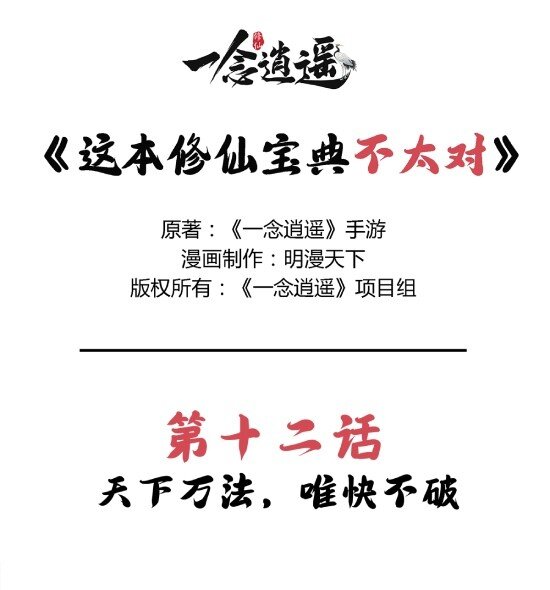 《最强修仙宝典》第12话 天下功法，唯快不破 第1页