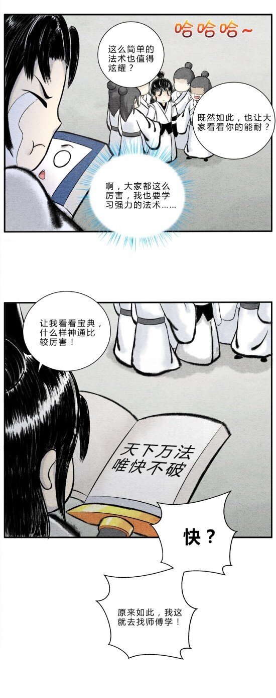 《最强修仙宝典》第12话 天下功法，唯快不破 第5页