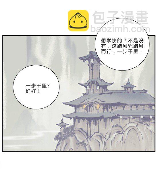 《最强修仙宝典》第12话 天下功法，唯快不破 第6页