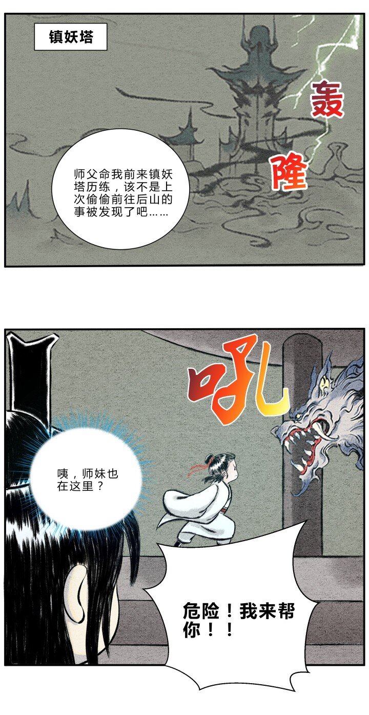 《最强修仙宝典》第15话 镇妖塔试炼 第2页