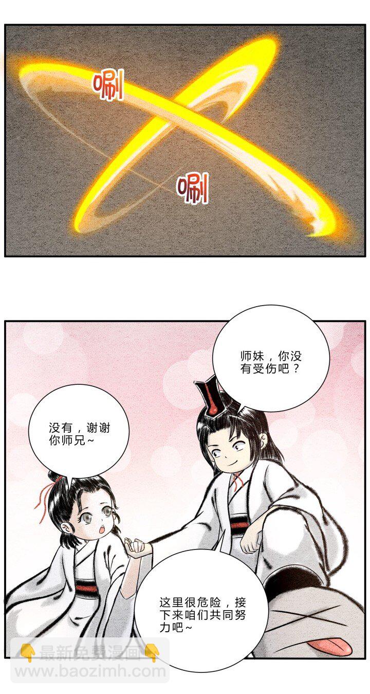 《最强修仙宝典》第15话 镇妖塔试炼 第3页