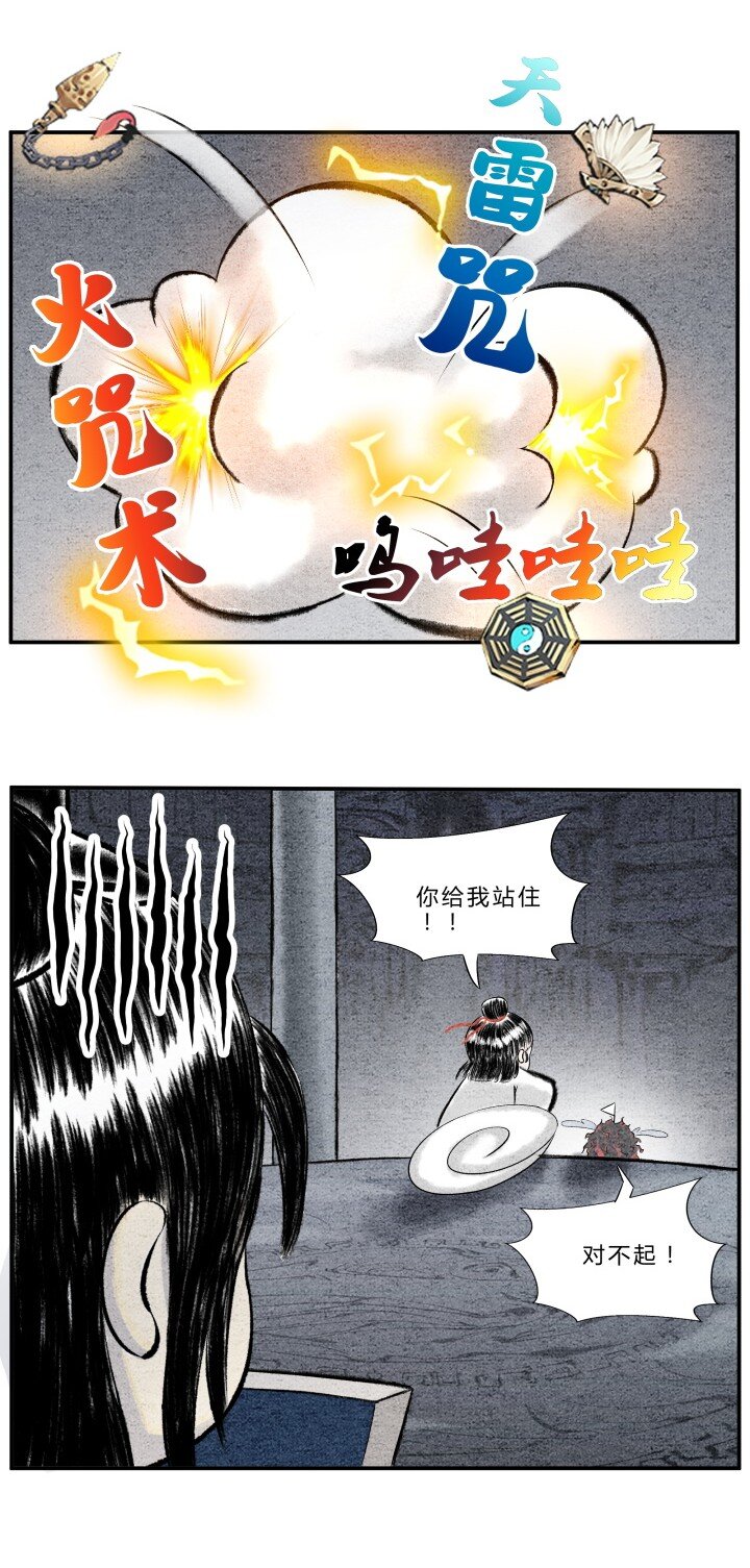 《最强修仙宝典》第15话 镇妖塔试炼 第8页
