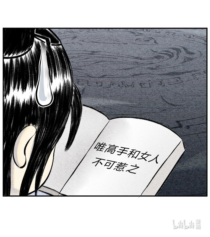 《最强修仙宝典》第15话 镇妖塔试炼 第9页