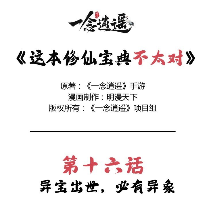《最强修仙宝典》第16话 异宝出世，必有异象 第1页
