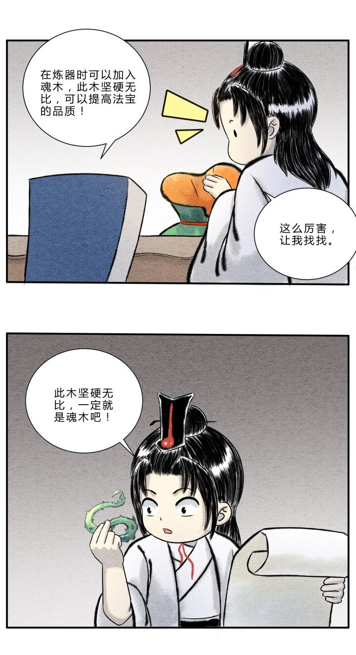 《最强修仙宝典》第16话 异宝出世，必有异象 第3页