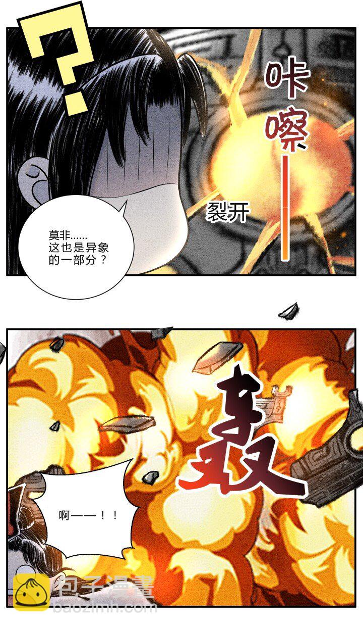 《最强修仙宝典》第16话 异宝出世，必有异象 第7页