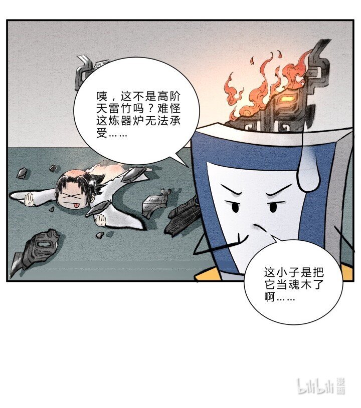 《最强修仙宝典》第16话 异宝出世，必有异象 第8页