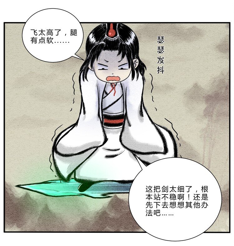 《最强修仙宝典》第13话 御剑飞行 第4页