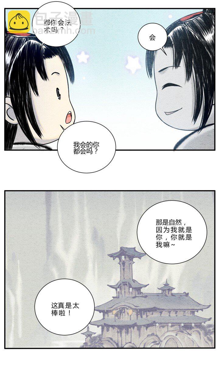 《最强修仙宝典》第17话 聪明反被聪明误 第3页