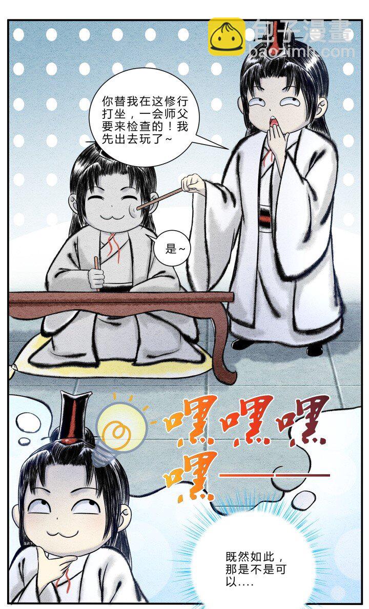 《最强修仙宝典》第17话 聪明反被聪明误 第4页