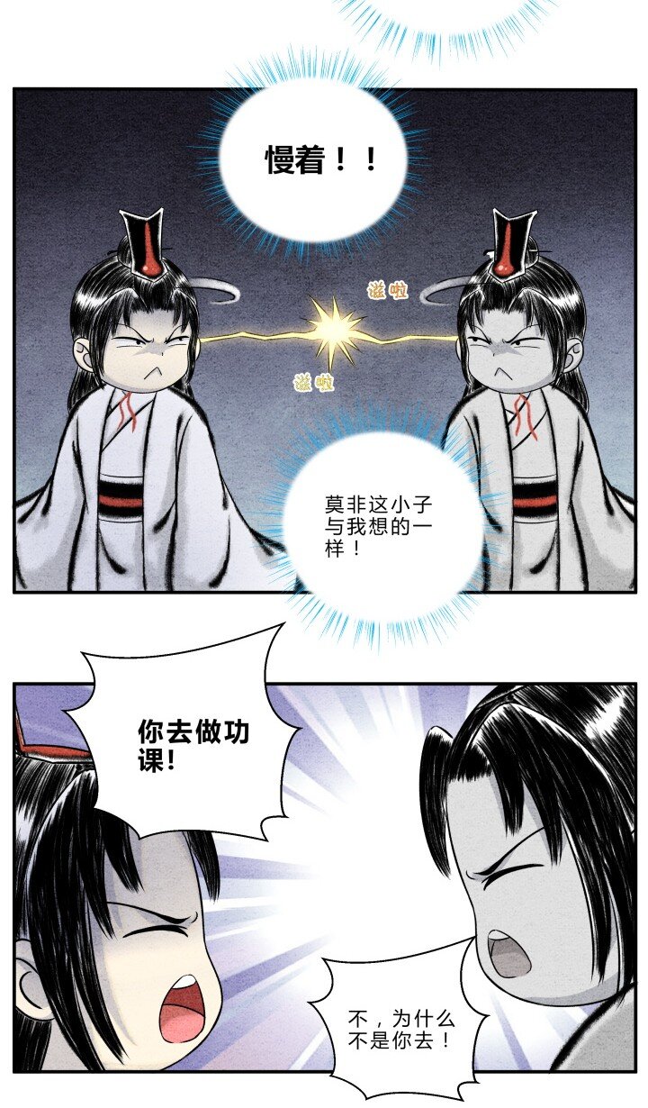 《最强修仙宝典》第17话 聪明反被聪明误 第5页