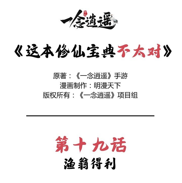 《最强修仙宝典》第19话 渔翁得利 第1页