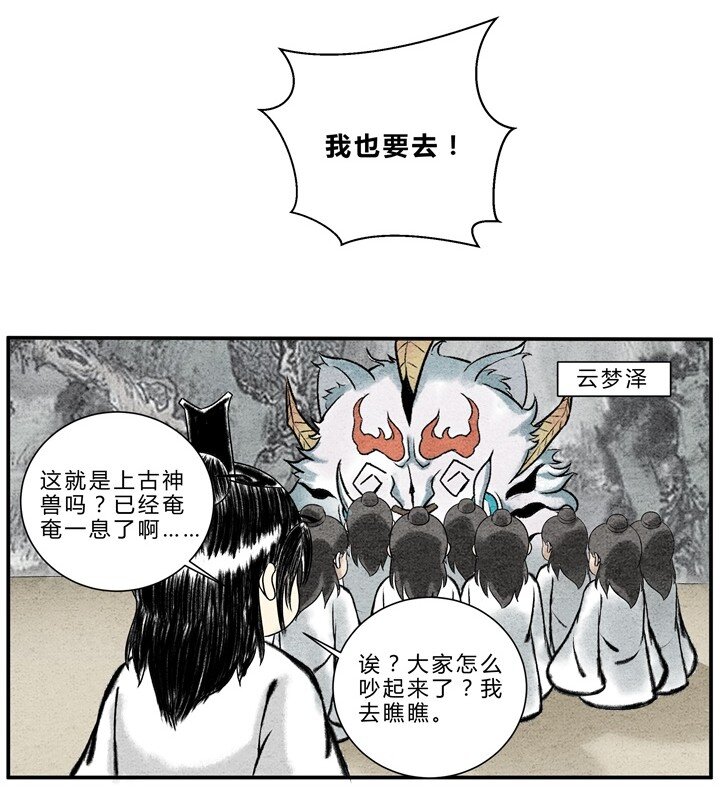 《最强修仙宝典》第19话 渔翁得利 第4页