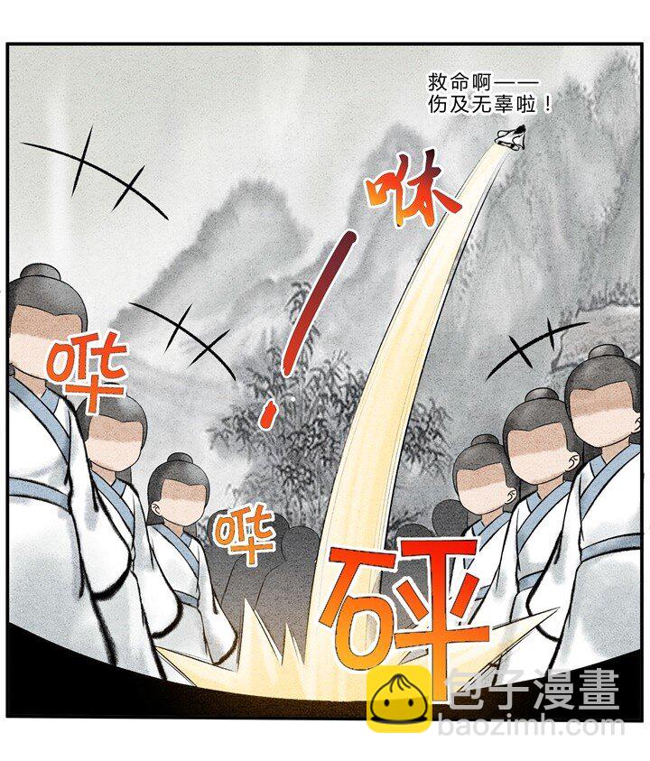 《最强修仙宝典》第19话 渔翁得利 第7页