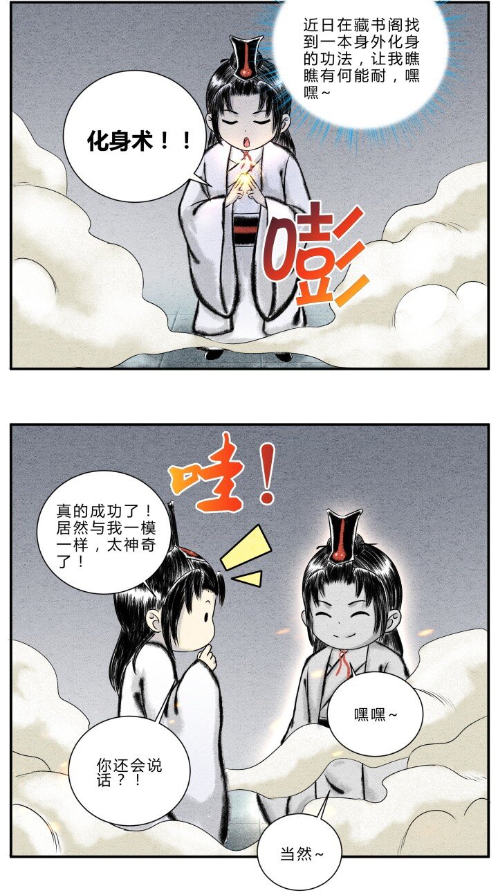 《最强修仙宝典》第17话 聪明反被聪明误 第2页