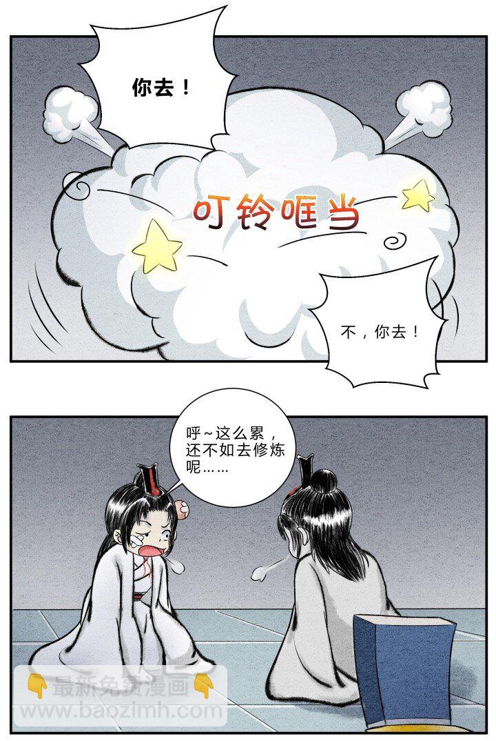 《最强修仙宝典》第17话 聪明反被聪明误 第6页
