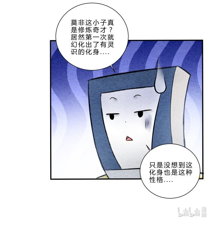 《最强修仙宝典》第17话 聪明反被聪明误 第7页