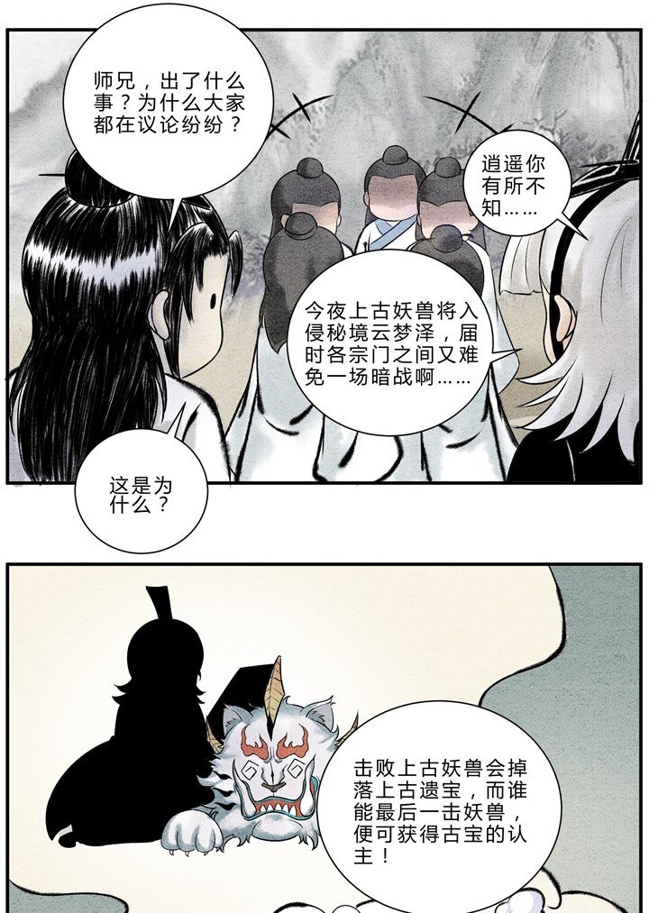 《最强修仙宝典》第19话 渔翁得利 第2页
