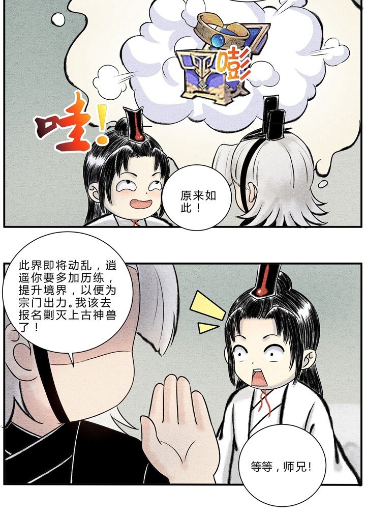 《最强修仙宝典》第19话 渔翁得利 第3页