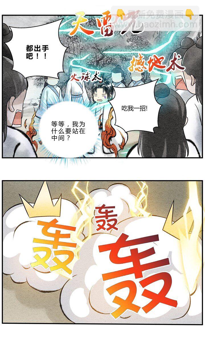 《最强修仙宝典》第19话 渔翁得利 第6页