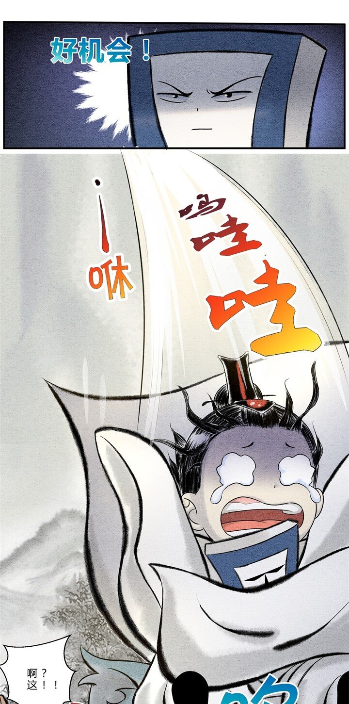 《最强修仙宝典》第19话 渔翁得利 第8页