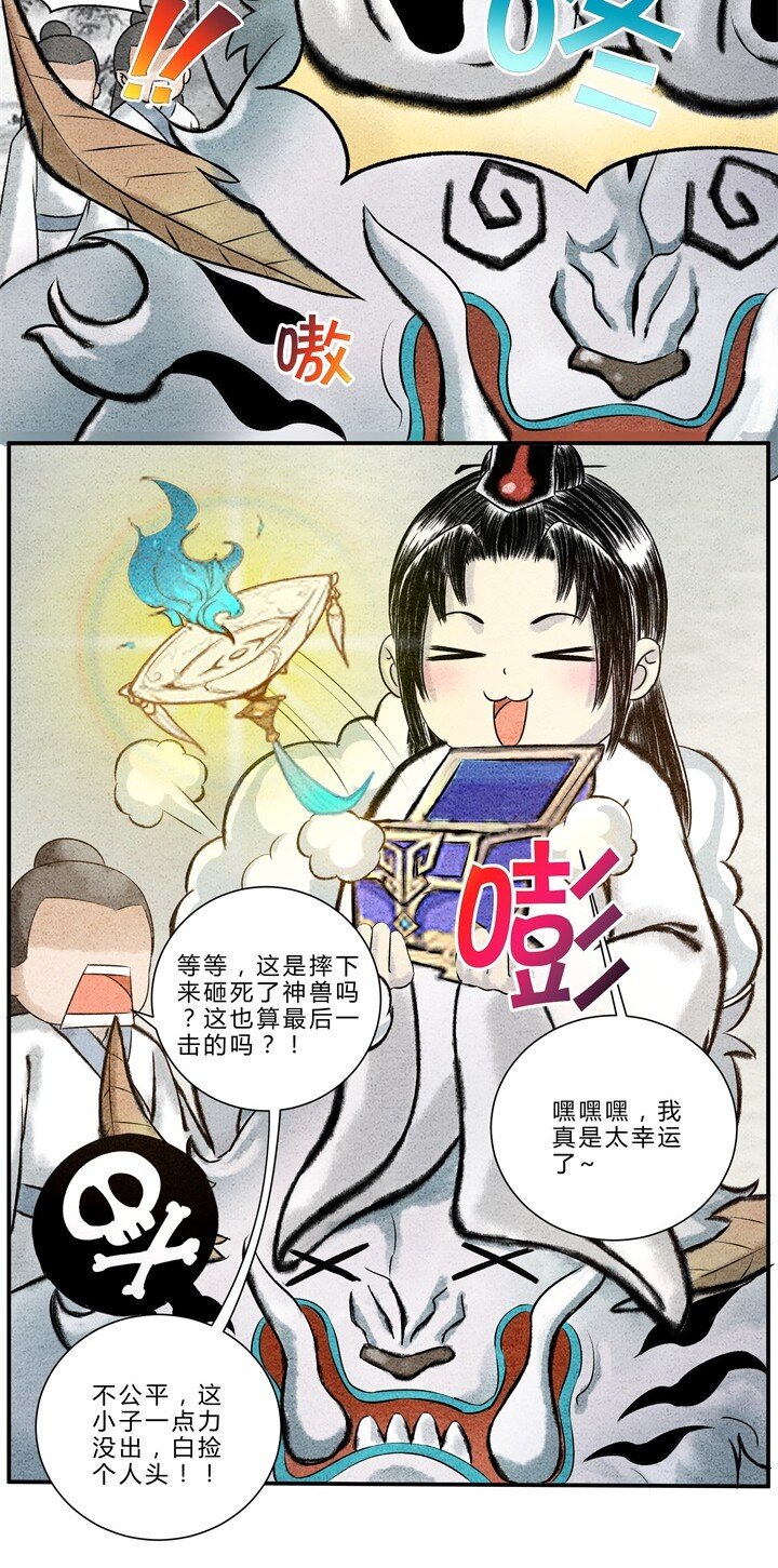 《最强修仙宝典》第19话 渔翁得利 第9页