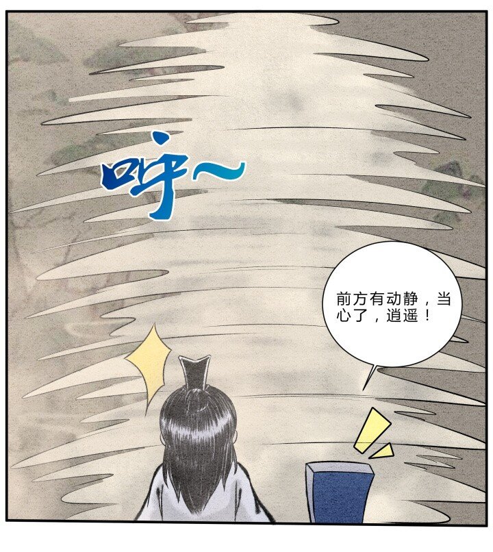 《最强修仙宝典》第20话 秘境历练 第3页