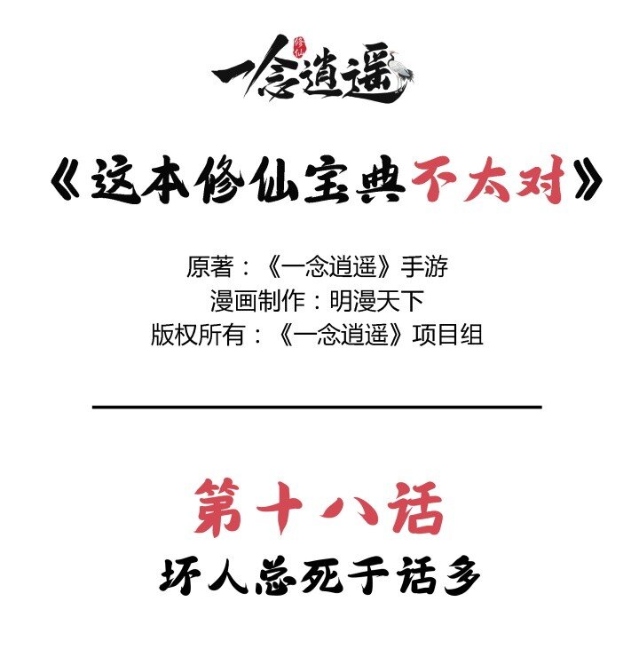 《最强修仙宝典》第18话 坏人总死于话多 第1页