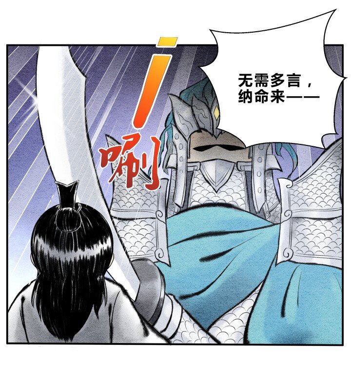 《最强修仙宝典》第18话 坏人总死于话多 第5页