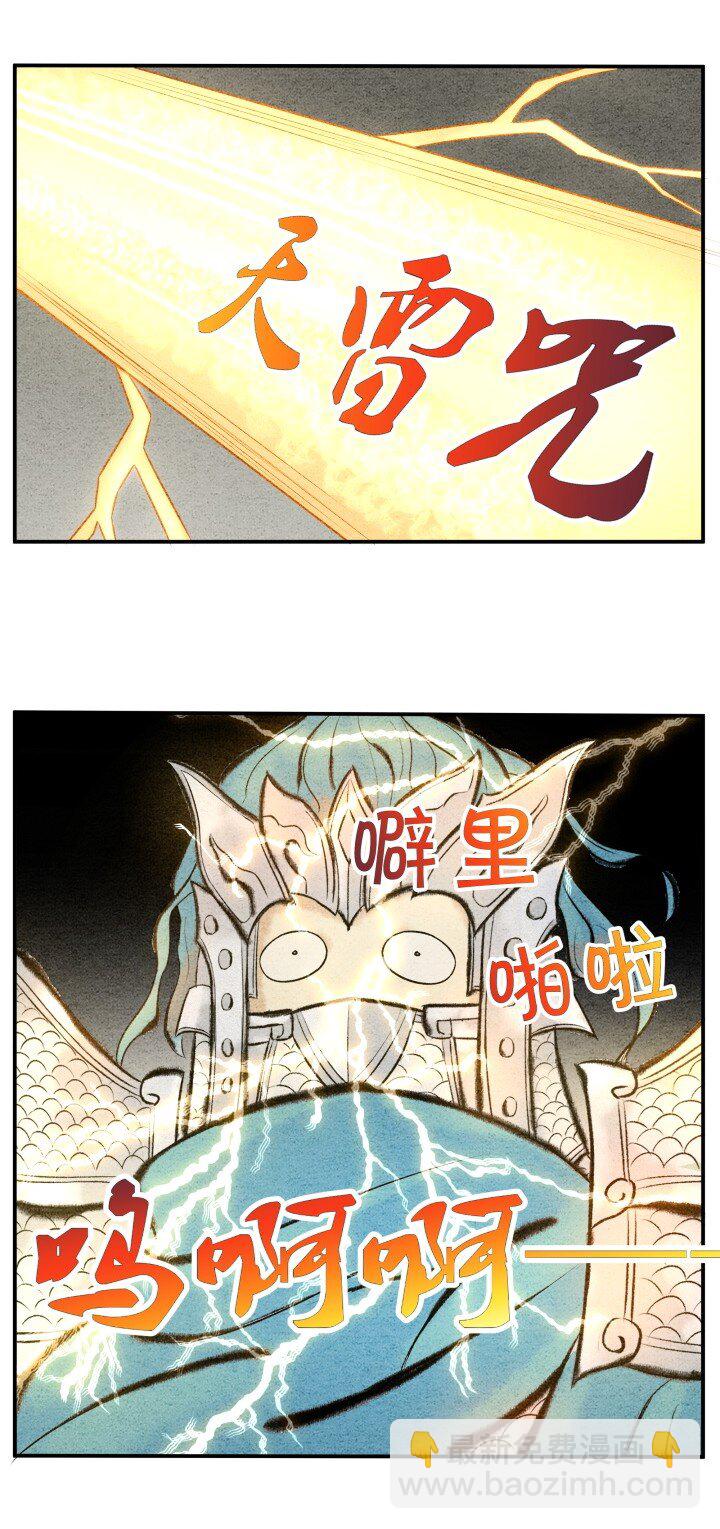 《最强修仙宝典》第18话 坏人总死于话多 第6页