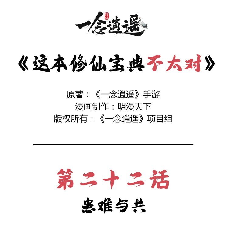 《最强修仙宝典》第22话 患难与共 第1页